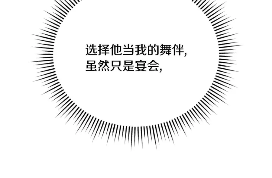 第56话 赴宴的准备 第295页