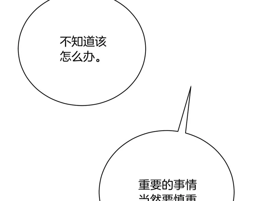 第58话 能够发动革命的人 第68页