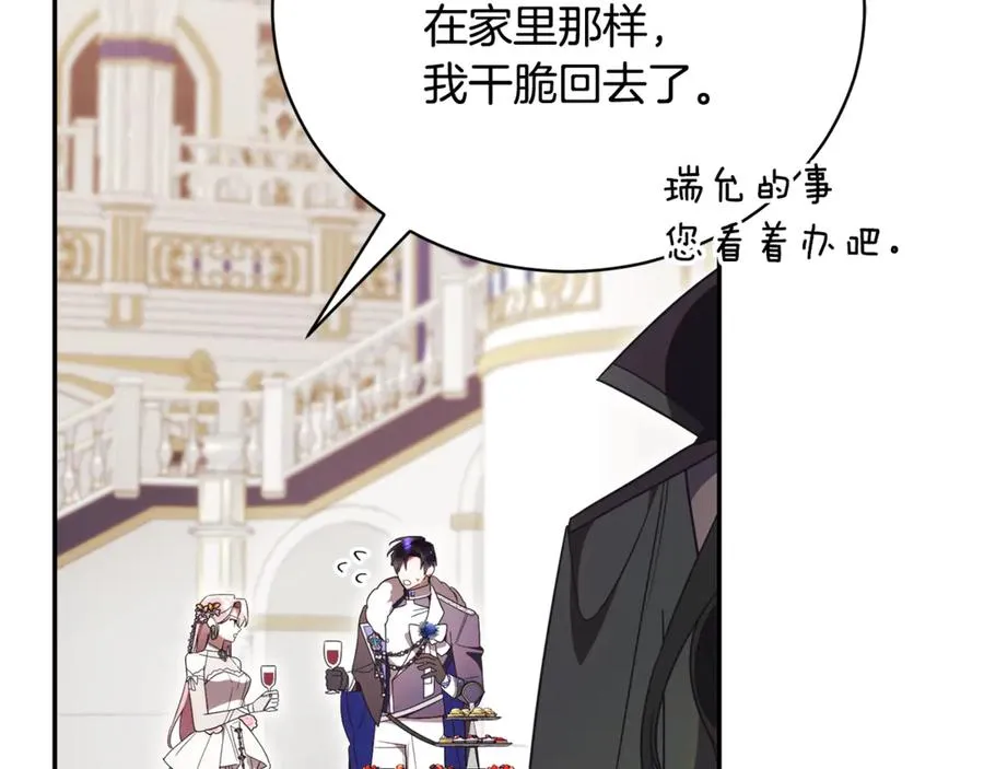 第59话 反派角色1号 第32页