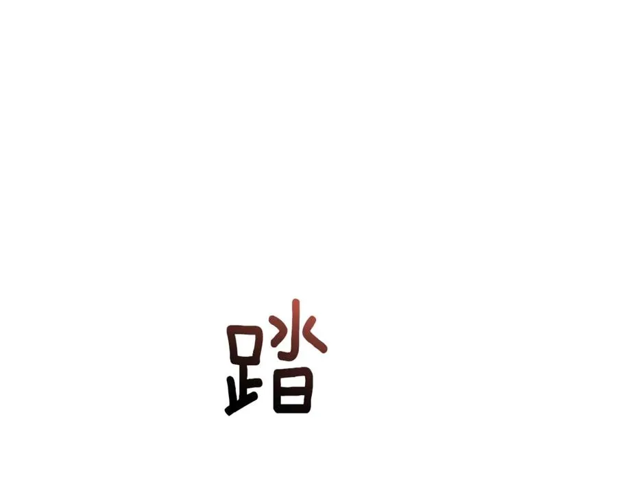 第59话 反派角色1号 第150页