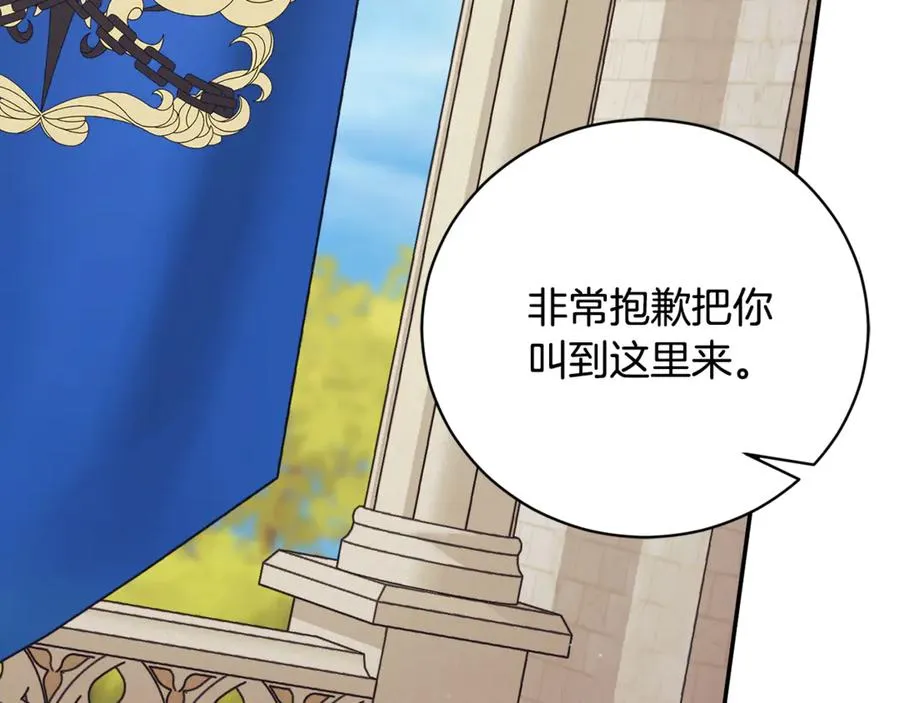 第60话 皇太子的疑问 第4页