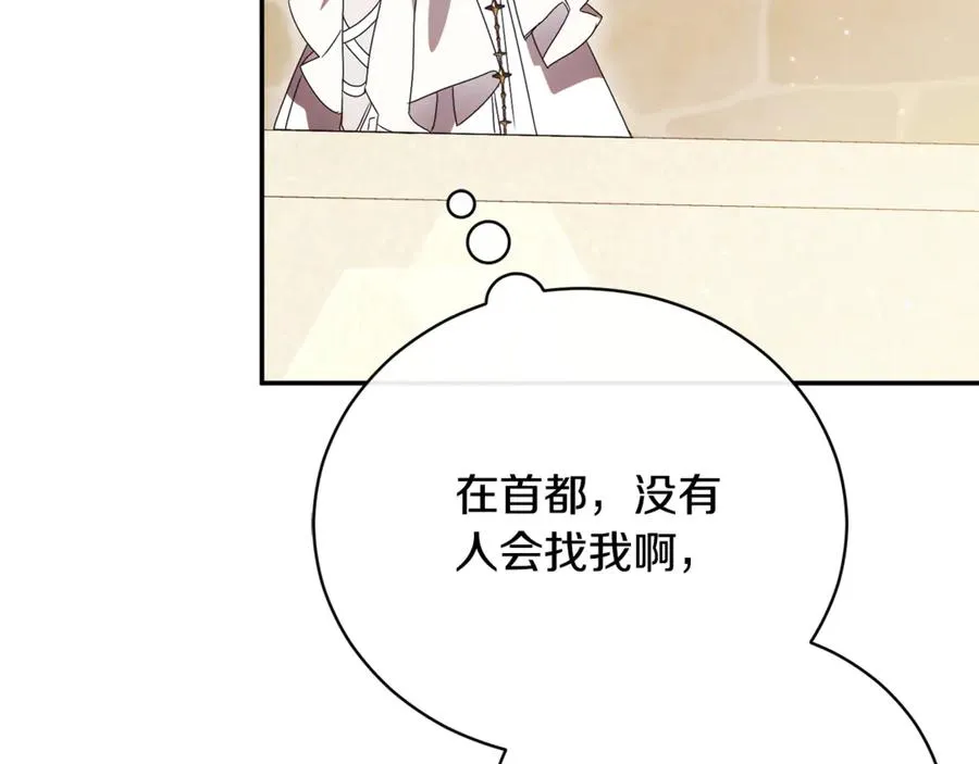 第60话 皇太子的疑问 第8页