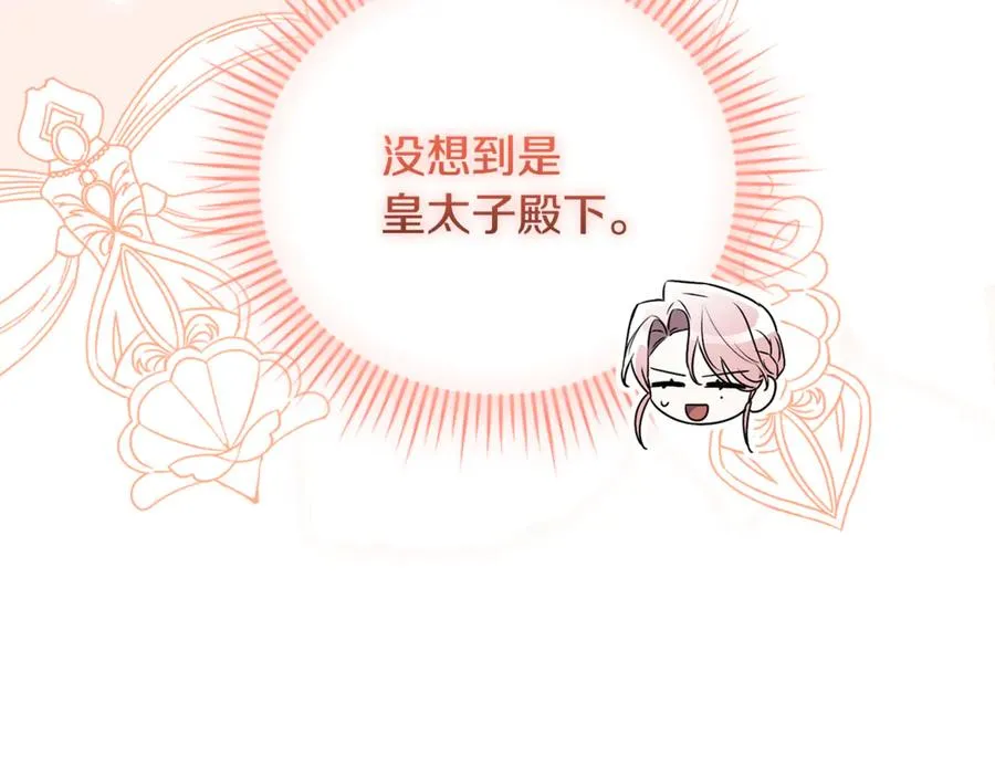第60话 皇太子的疑问 第14页