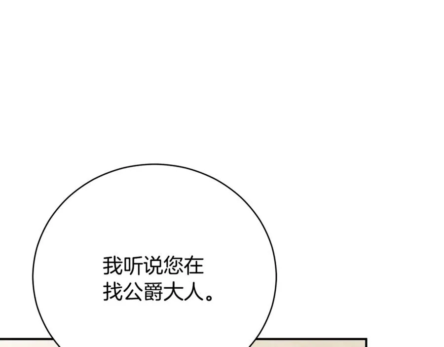 第60话 皇太子的疑问 第16页