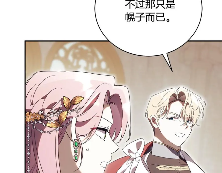 第60话 皇太子的疑问 第20页