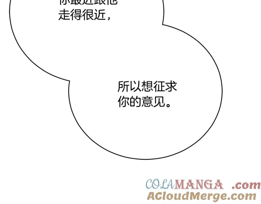 第60话 皇太子的疑问 第33页