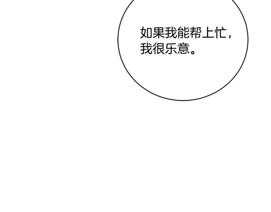 第60话 皇太子的疑问 第38页