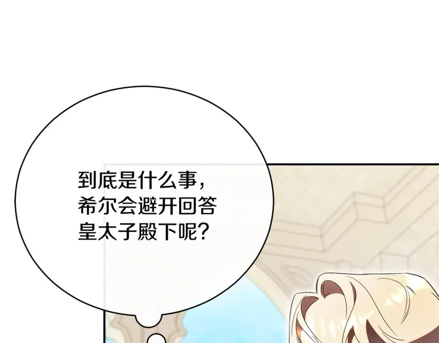 第60话 皇太子的疑问 第40页