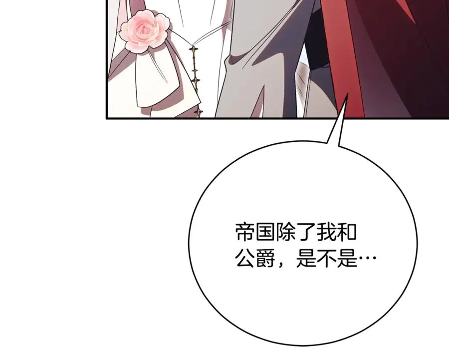 第60话 皇太子的疑问 第42页
