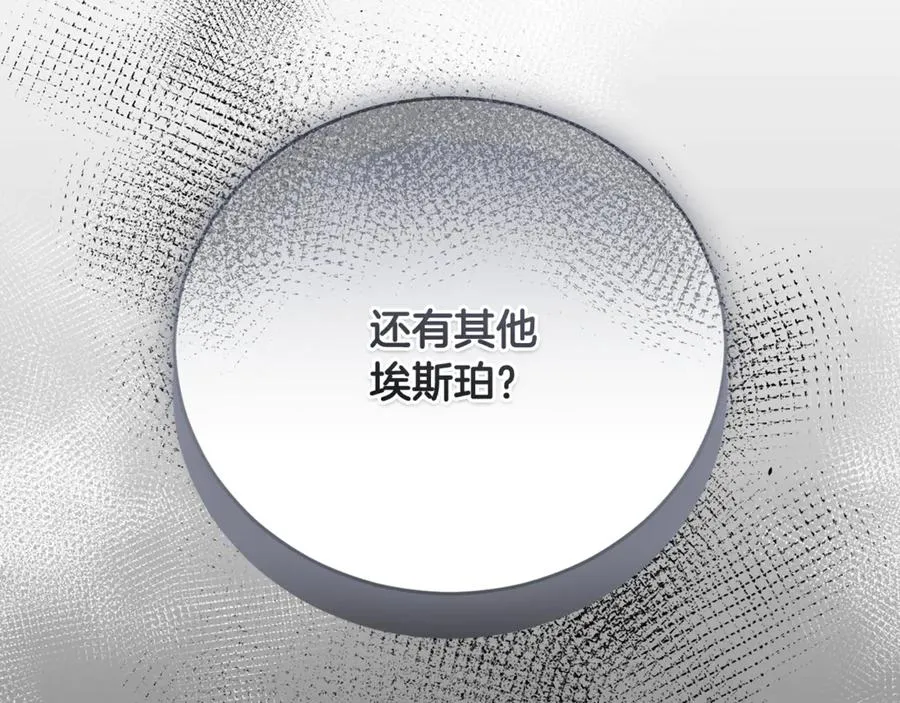 第60话 皇太子的疑问 第44页