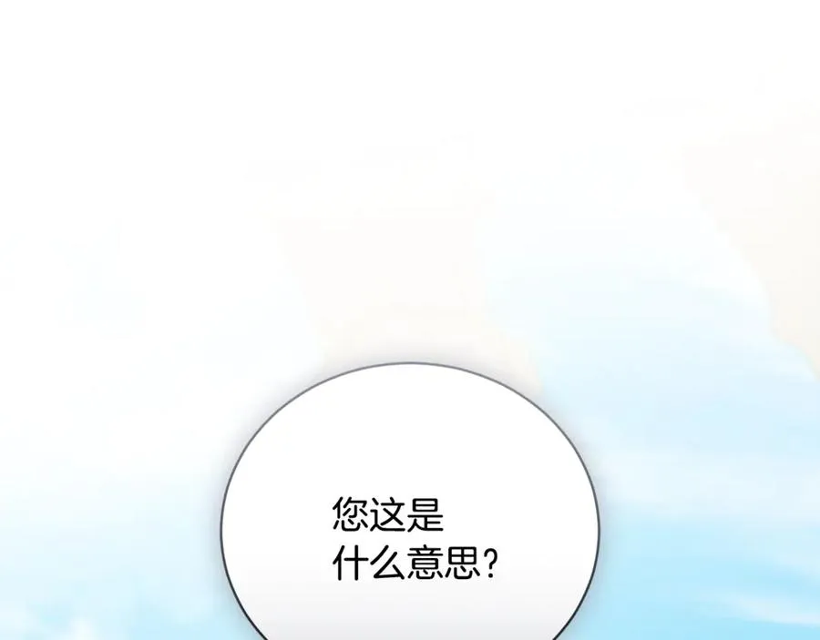 第60话 皇太子的疑问 第55页