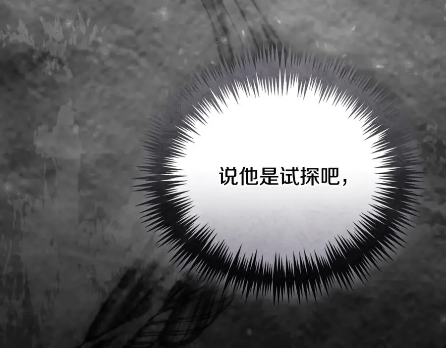 第60话 皇太子的疑问 第60页