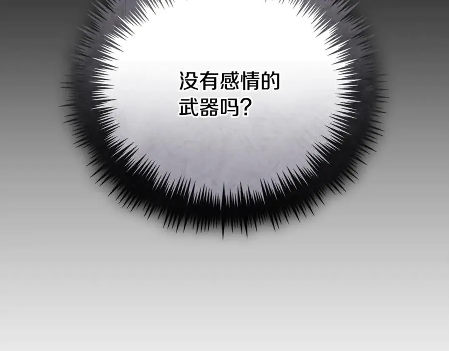 第60话 皇太子的疑问 第76页