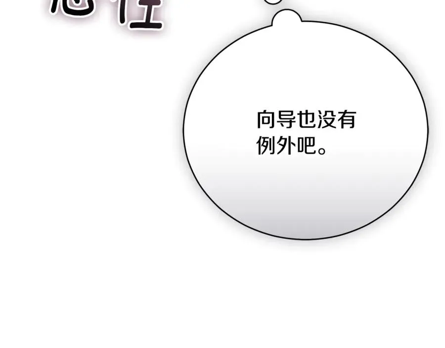第60话 皇太子的疑问 第79页