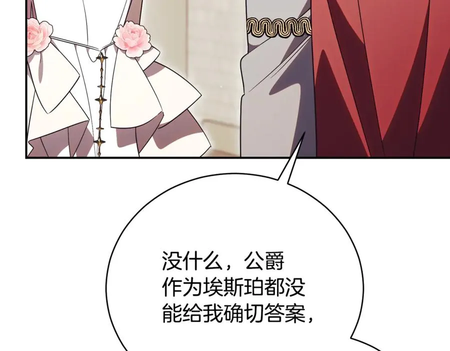第60话 皇太子的疑问 第86页