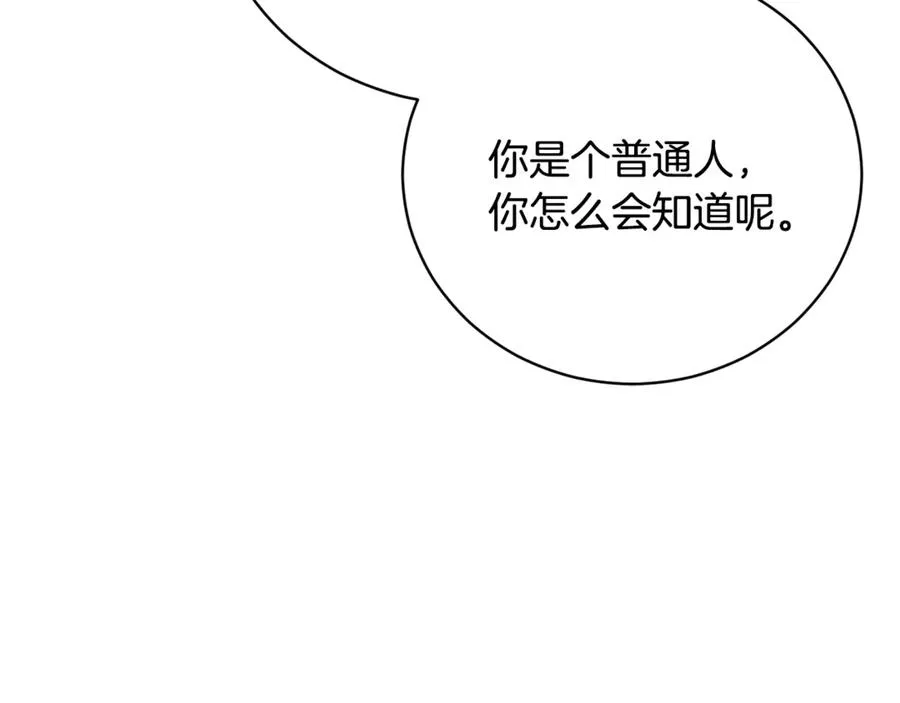 第60话 皇太子的疑问 第87页
