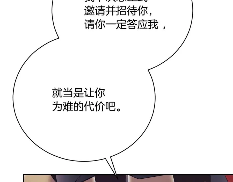 第60话 皇太子的疑问 第90页