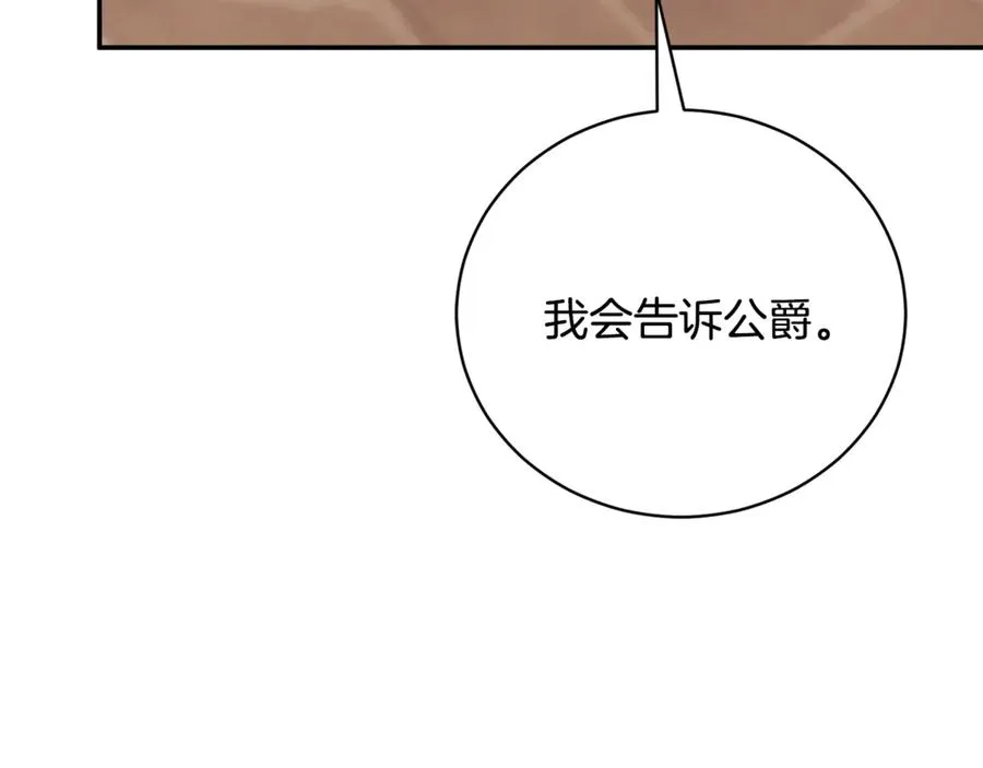 第60话 皇太子的疑问 第92页