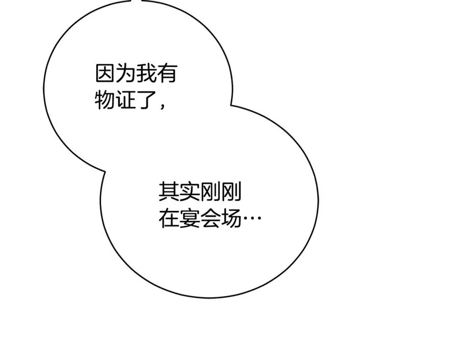 第60话 皇太子的疑问 第107页