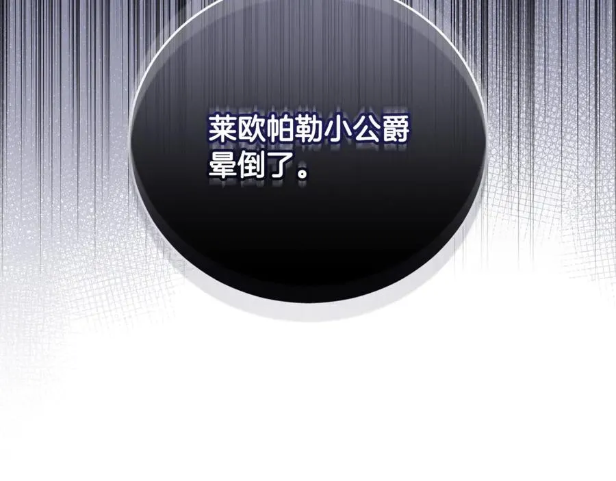 第60话 皇太子的疑问 第115页