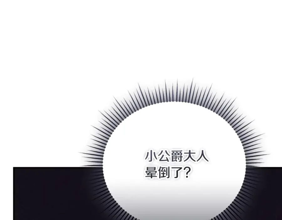 第60话 皇太子的疑问 第116页