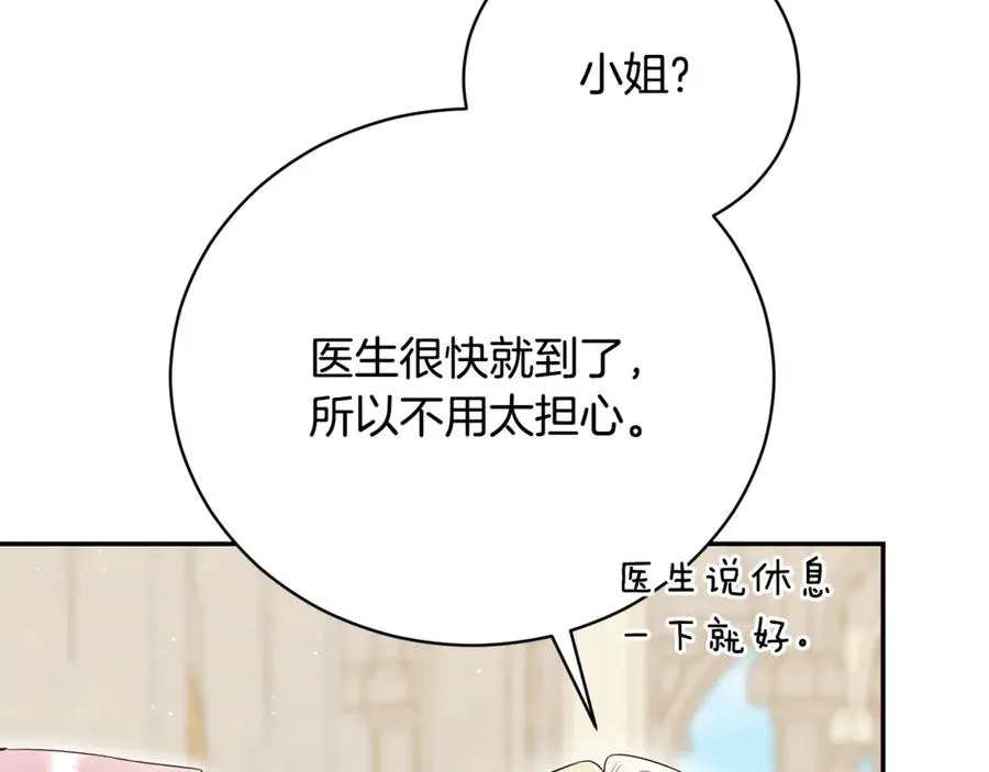第60话 皇太子的疑问 第119页
