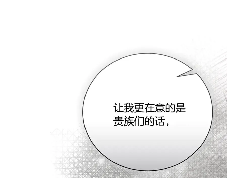 第60话 皇太子的疑问 第123页