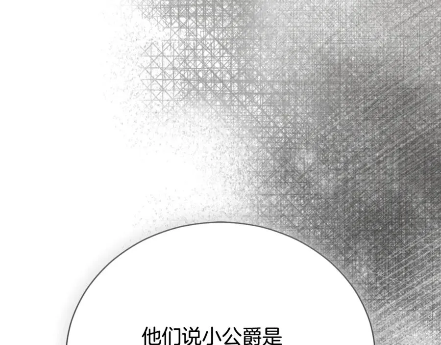 第60话 皇太子的疑问 第124页