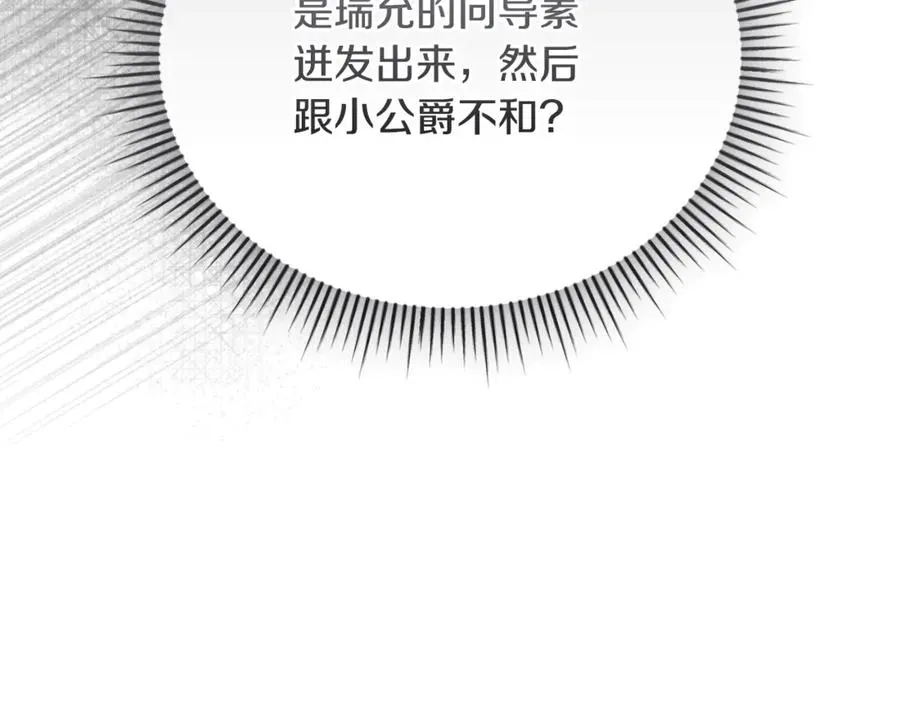 第60话 皇太子的疑问 第127页