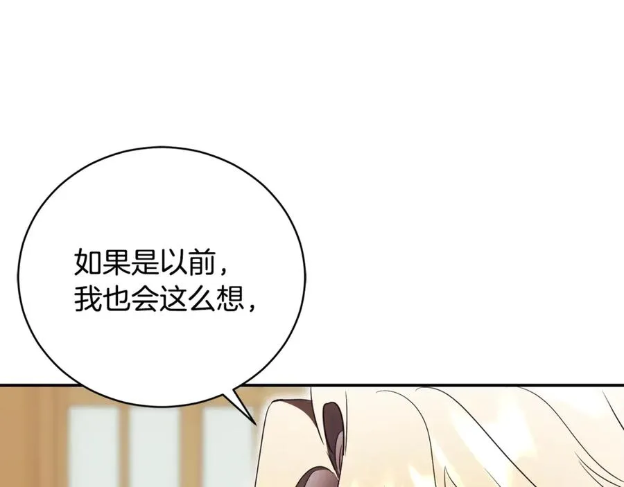 第60话 皇太子的疑问 第131页