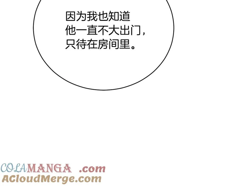 第60话 皇太子的疑问 第133页