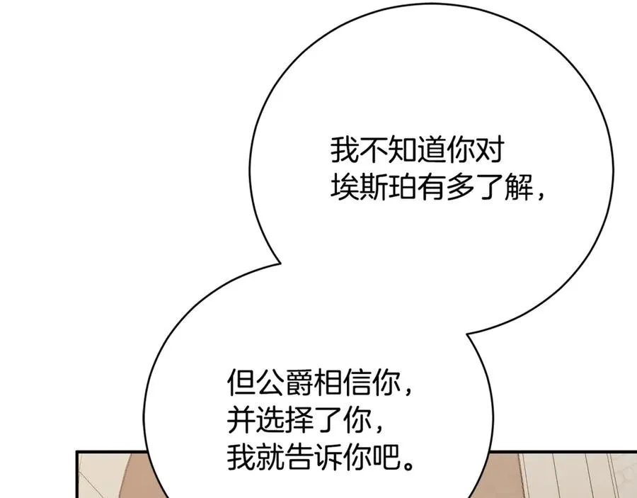 第60话 皇太子的疑问 第134页
