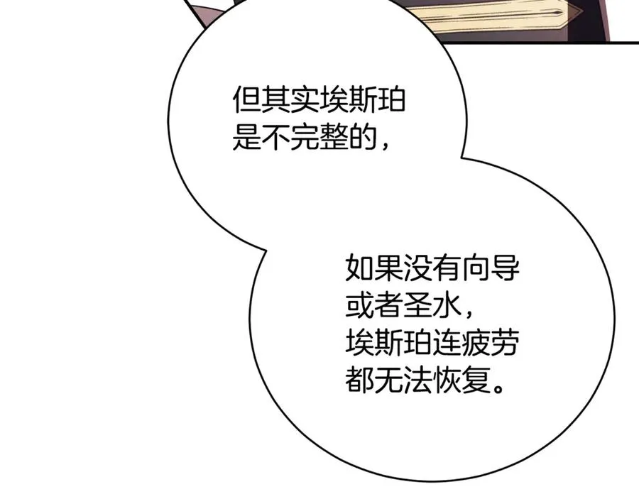 第60话 皇太子的疑问 第139页