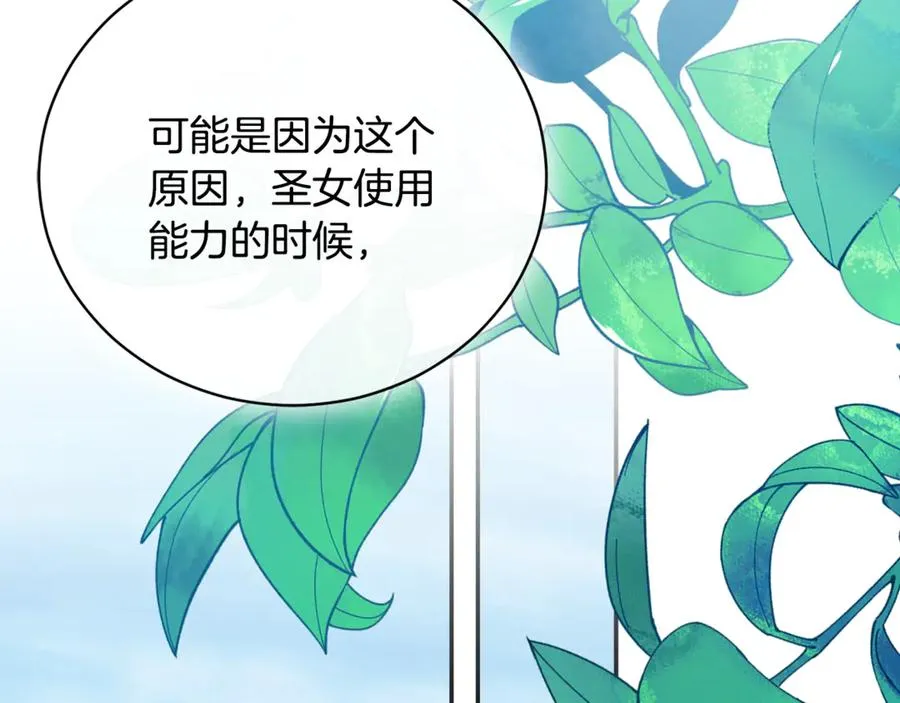 第60话 皇太子的疑问 第142页