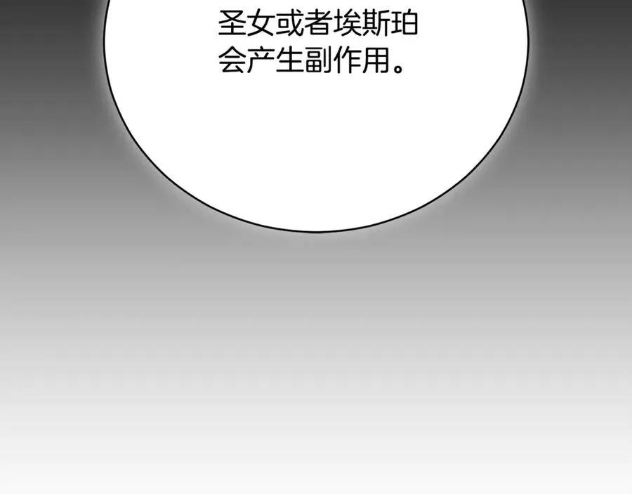 第60话 皇太子的疑问 第155页