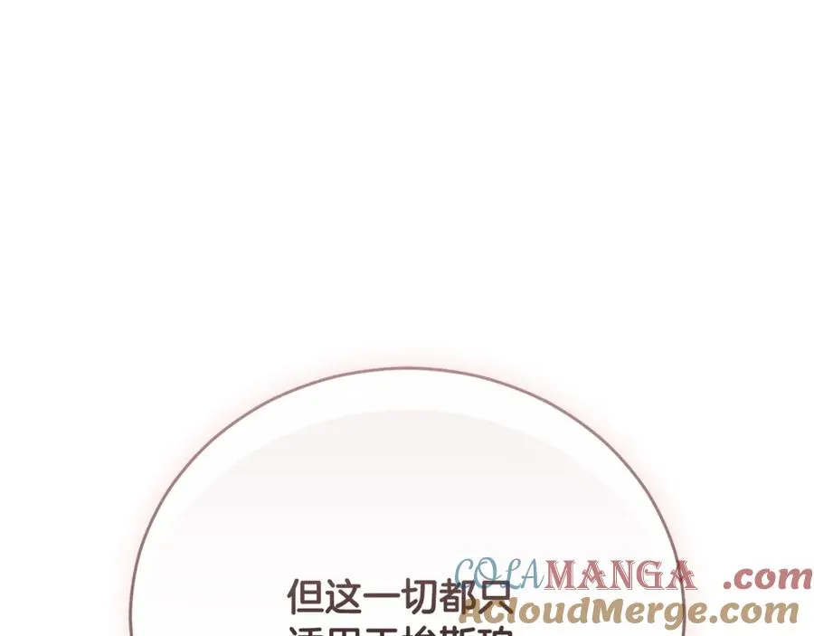 第60话 皇太子的疑问 第157页