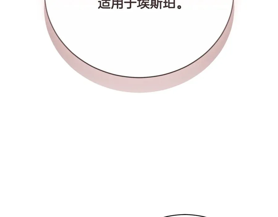 第60话 皇太子的疑问 第158页