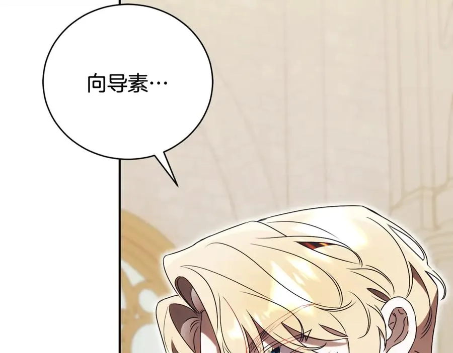 第60话 皇太子的疑问 第172页