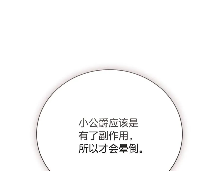 第60话 皇太子的疑问 第176页