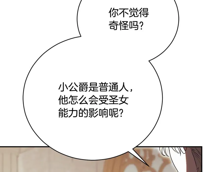 第60话 皇太子的疑问 第178页