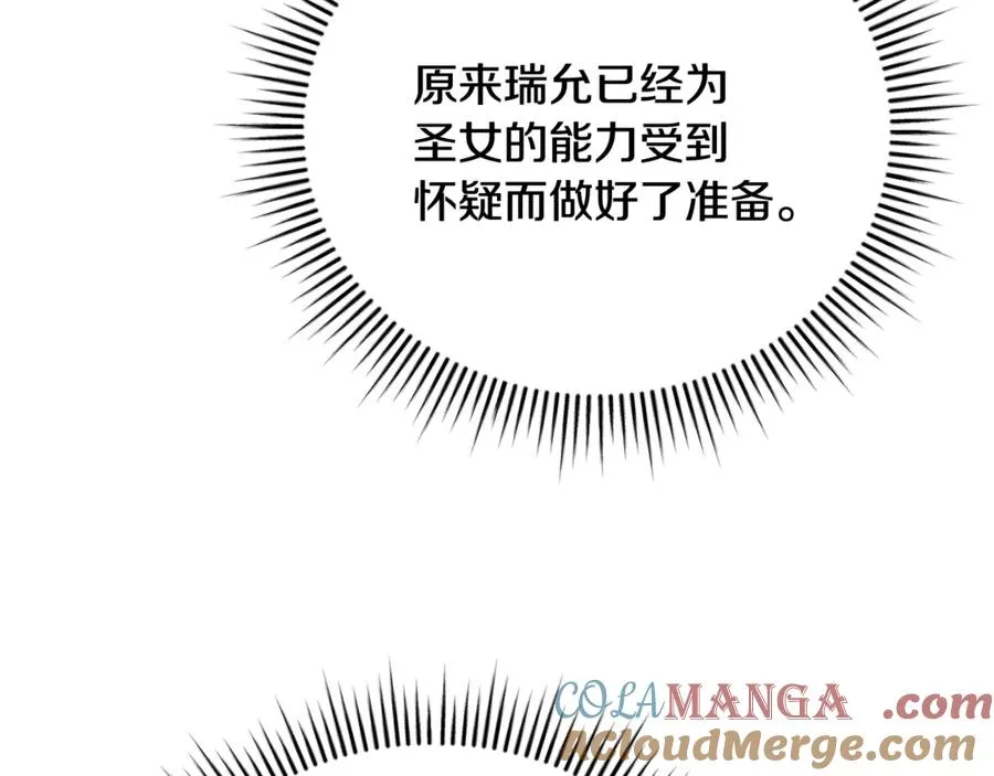 第60话 皇太子的疑问 第181页