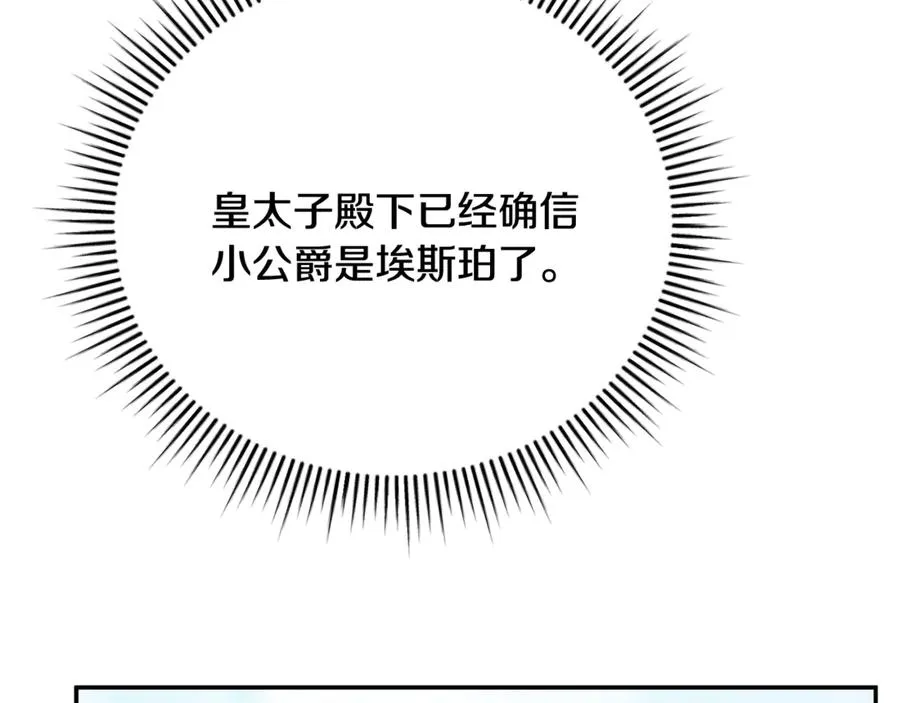 第60话 皇太子的疑问 第182页
