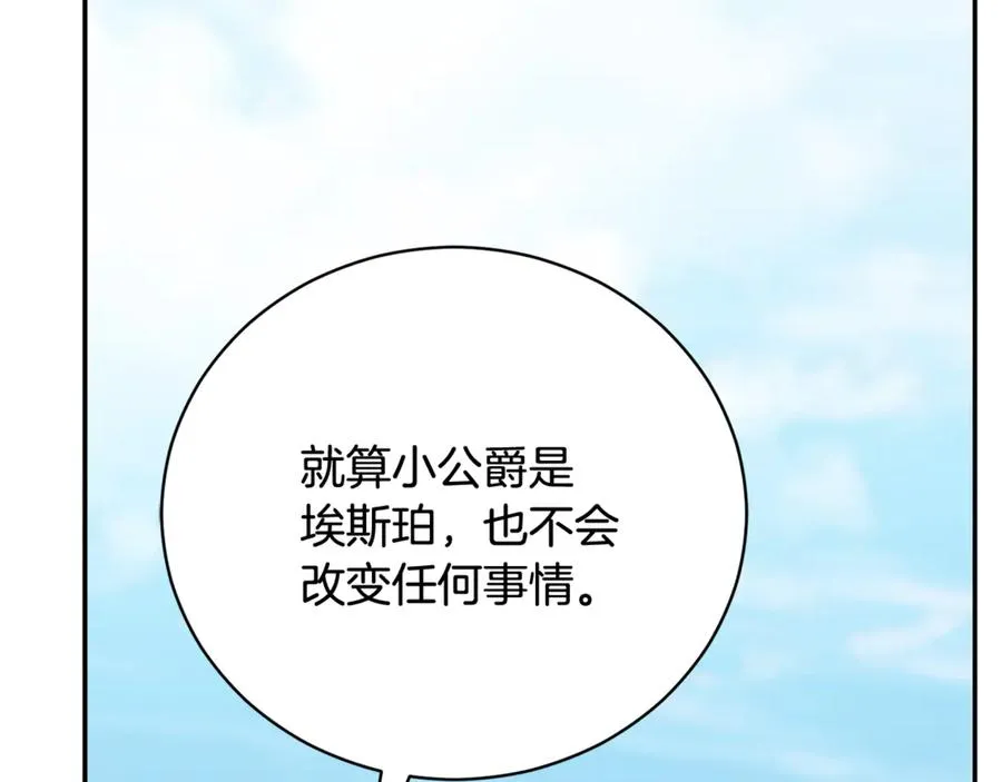 第60话 皇太子的疑问 第183页