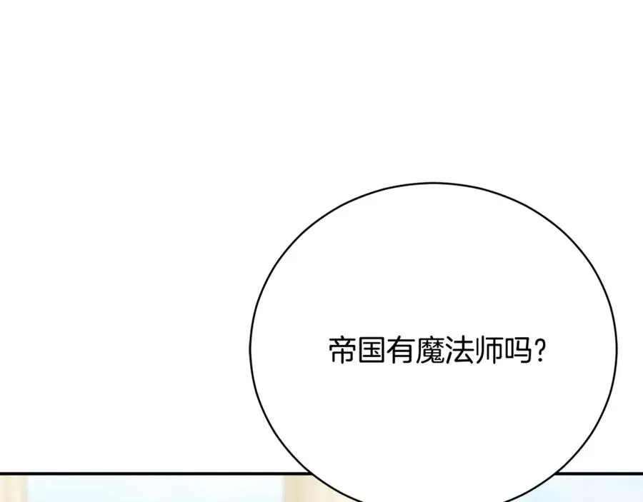 第60话 皇太子的疑问 第187页
