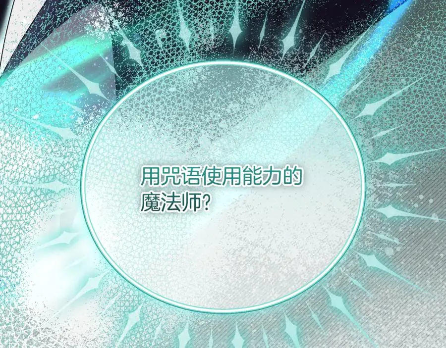 第60话 皇太子的疑问 第196页