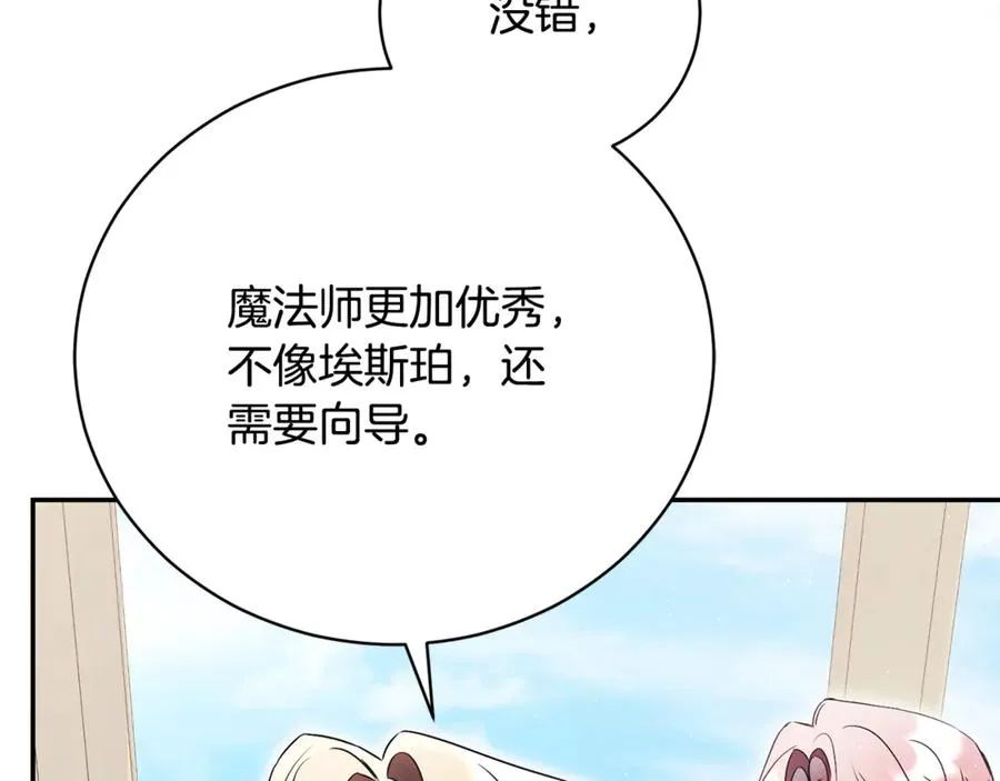 第60话 皇太子的疑问 第199页