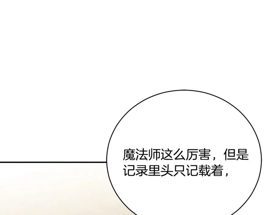 第60话 皇太子的疑问 第202页