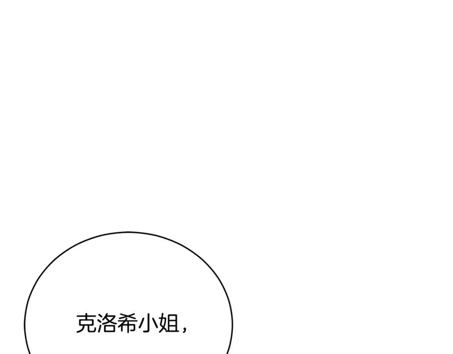 第60话 皇太子的疑问 第206页