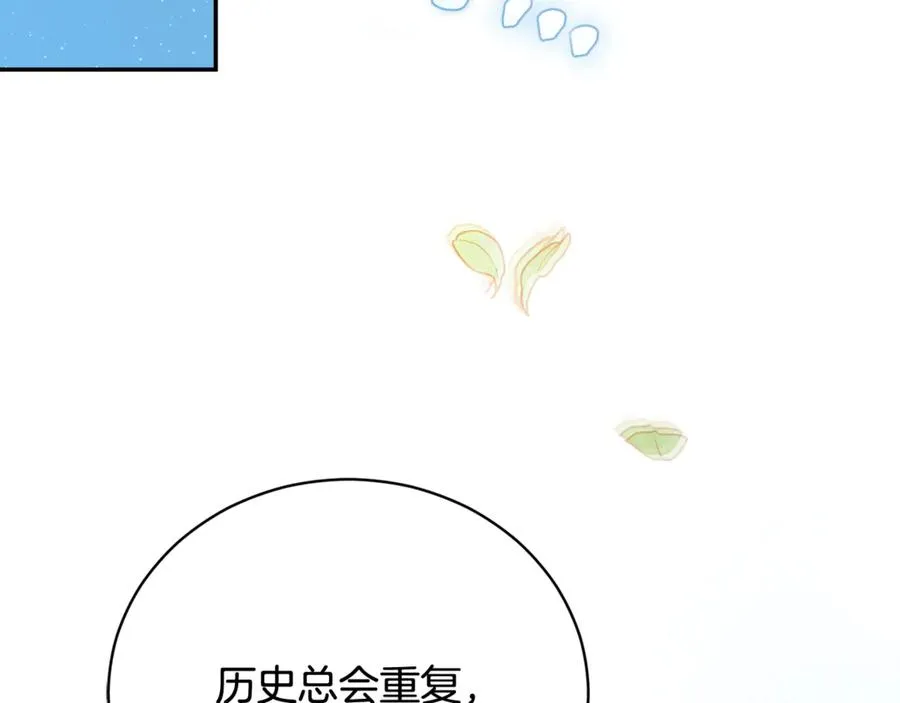 第60话 皇太子的疑问 第215页