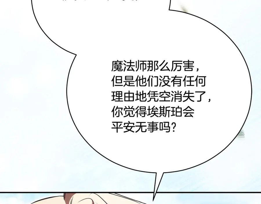 第60话 皇太子的疑问 第216页